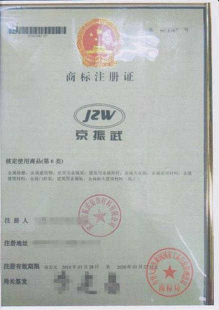 商標(biāo)注冊證