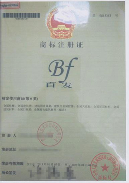 商標(biāo)注冊證