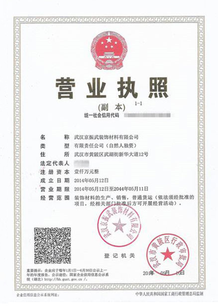 營業(yè)執(zhí)照