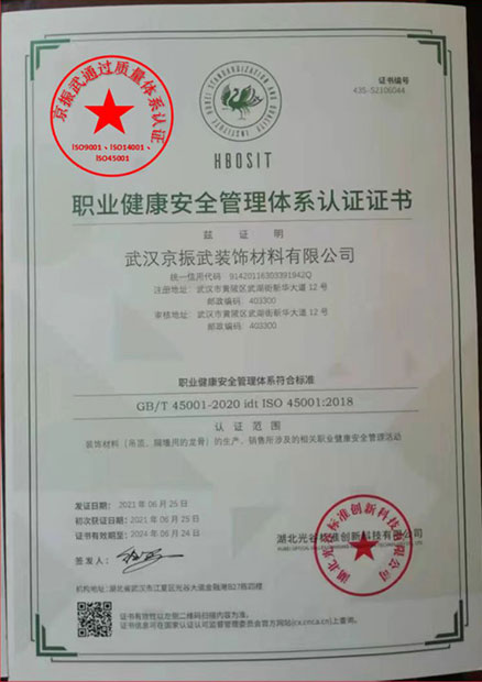 公司通過lSO9001、lSO14001、lSO45001三大質(zhì)量體系認證