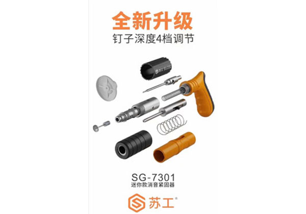 一體釘槍