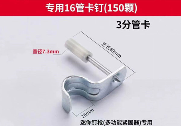專用16管卡釘