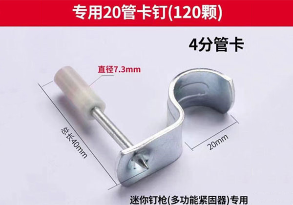 專用20管卡釘