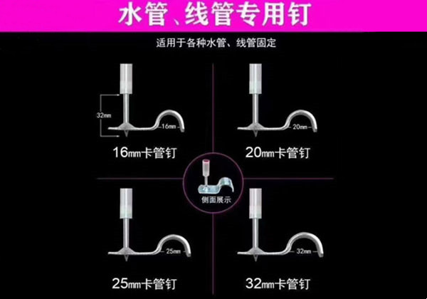 水管、線管專用釘