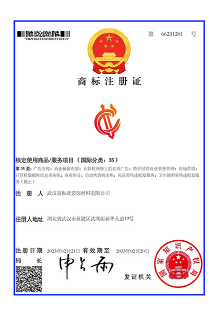 商標注冊證