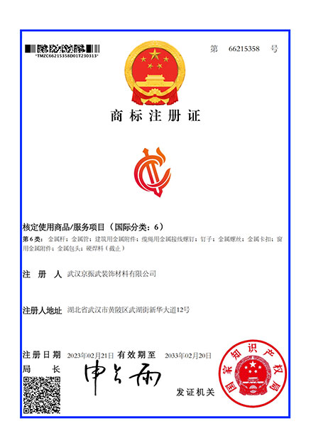 商標注冊證