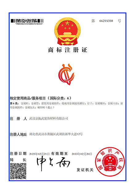 商標注冊證
