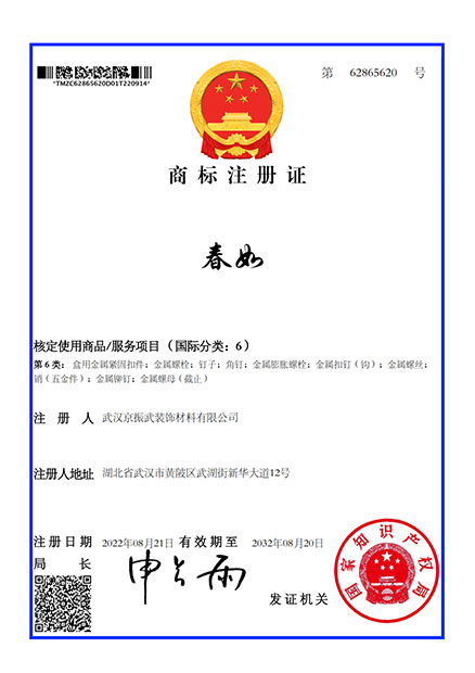 商標注冊證