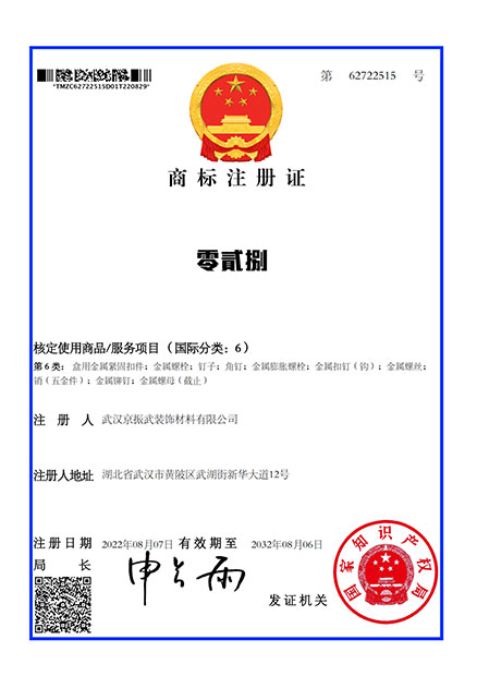 商標注冊證
