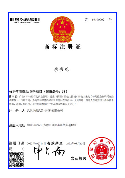 商標注冊證