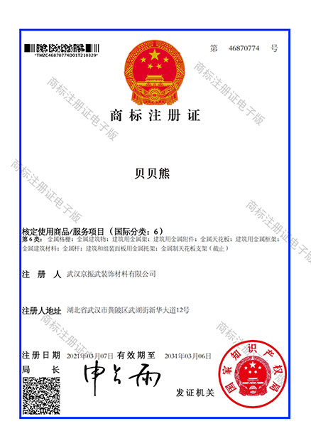 商標注冊證
