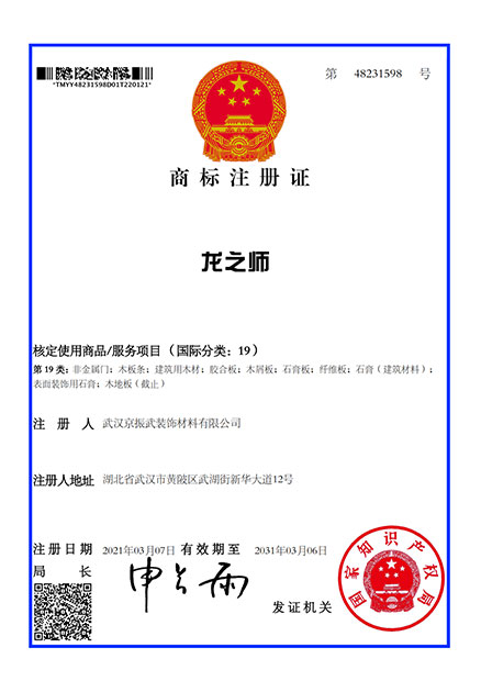 商標(biāo)注冊證