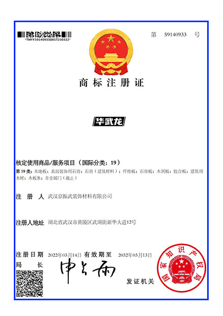 商標(biāo)注冊(cè)證