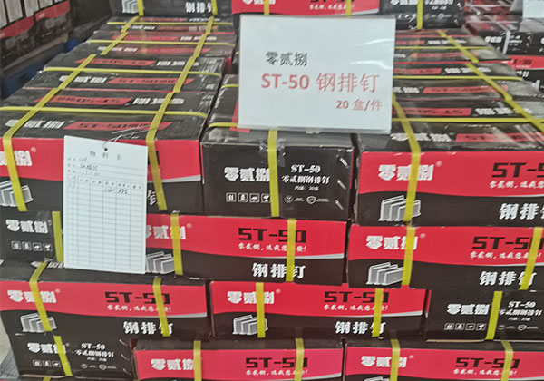 零貳捌鋼排釘